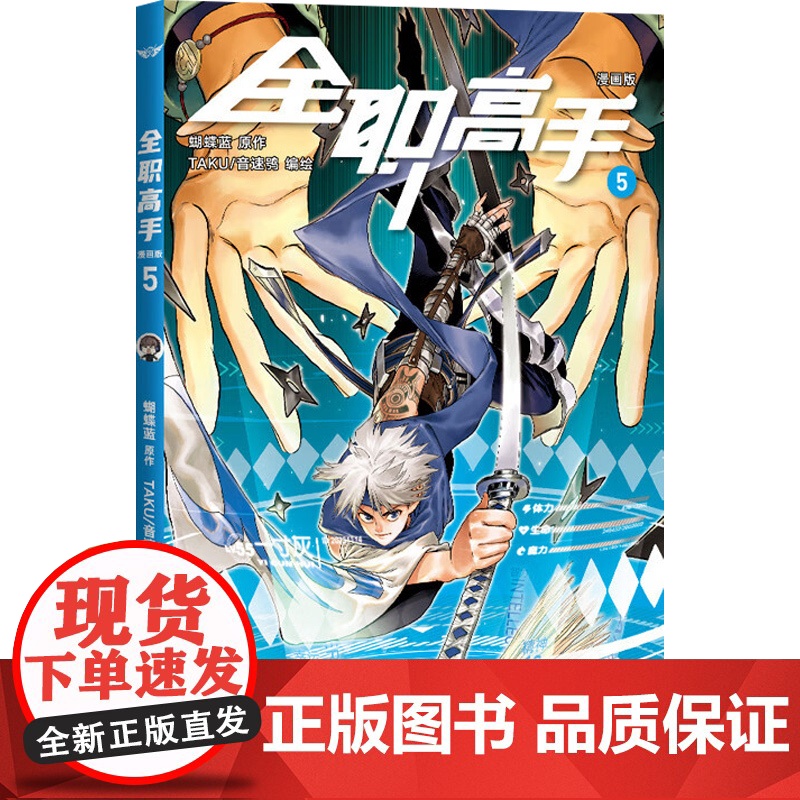 全职高手 漫画版5 蝴蝶蓝 著 漫画高清大图