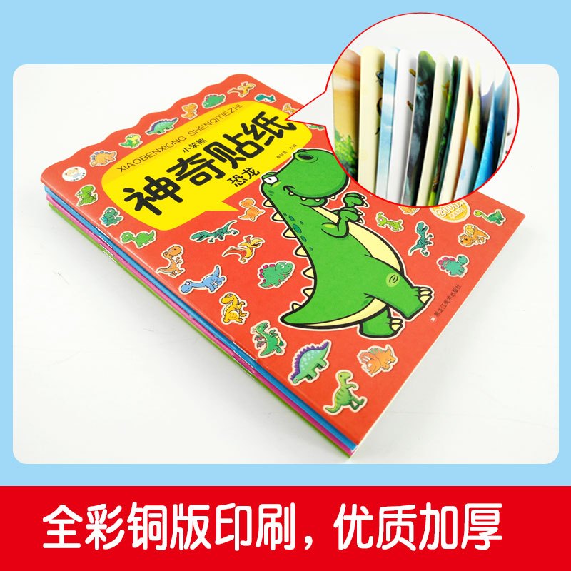 [醉染正版]全套4册神奇贴纸恐龙动物水果蔬菜2-3-4-5-6岁宝宝启蒙早教益智手工贴纸书幼儿童认知趣味炫酷贴纸游戏书益