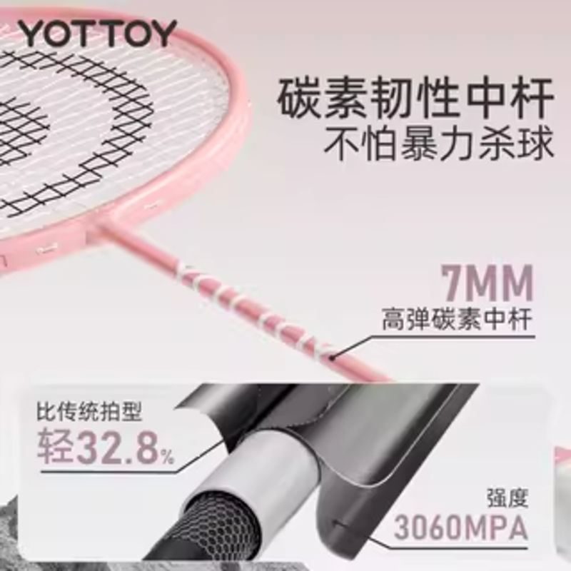 yottoy羽毛球拍正品官方旗舰店成人全碳素纤维专业超轻单双拍套装高清大图