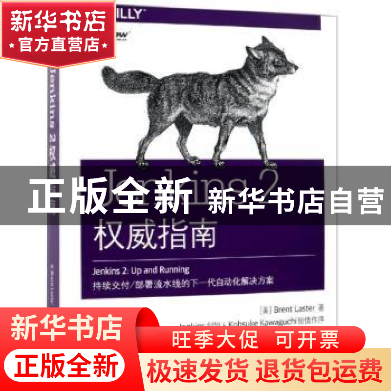 正版 Jenkins 2权威指南 (美)Brent Laster著 电子工业出版社 978高清大图