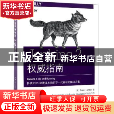 正版 Jenkins 2权威指南 (美)Brent Laster著 电子工业出版社 978