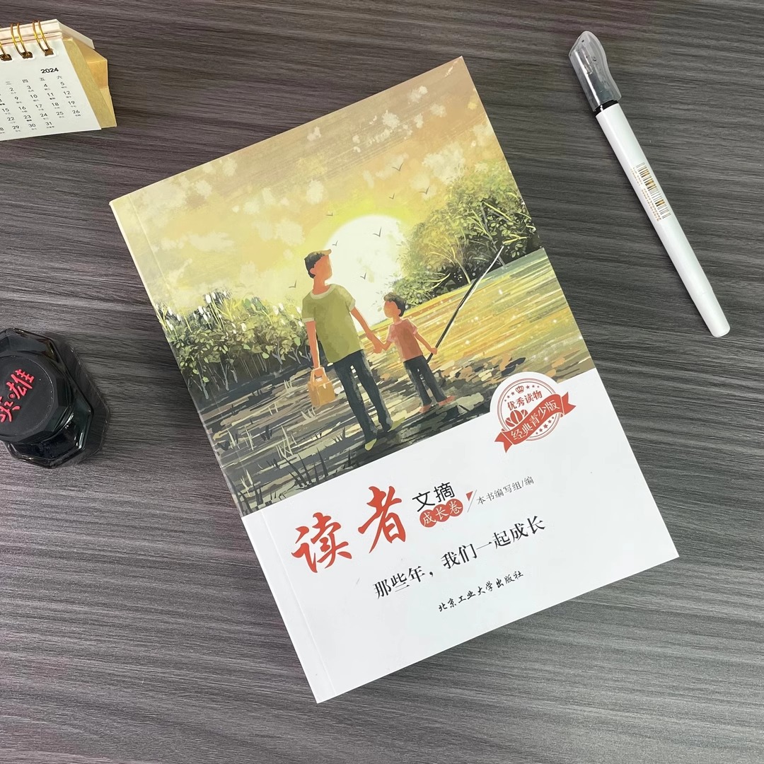 [读者文摘]活成自己喜欢的模样 [正版]抖音同款读者文摘成长卷活成自己喜欢的模样那些年我们一起成长全两册小学初中生读者合高清大图