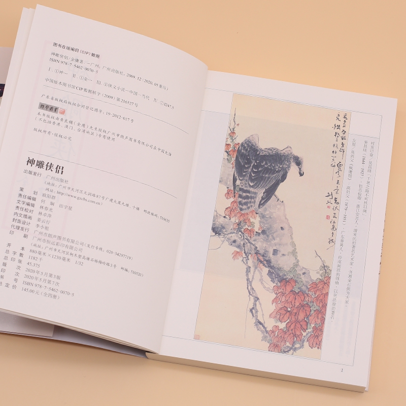 [正版]神雕侠侣(共4册)/金庸作品集高清大图