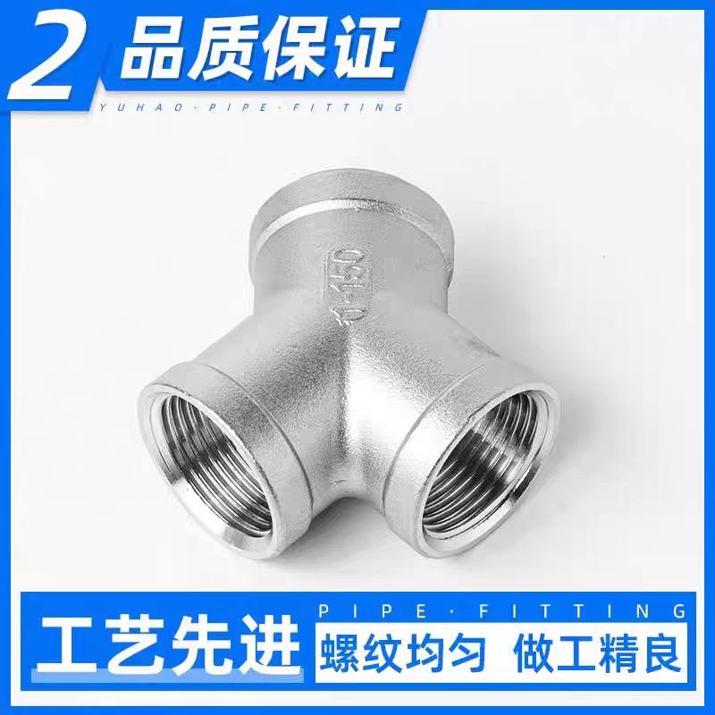 中锦科技 不锈钢Y型内丝三通DN50 [2寸]304材质个高清大图
