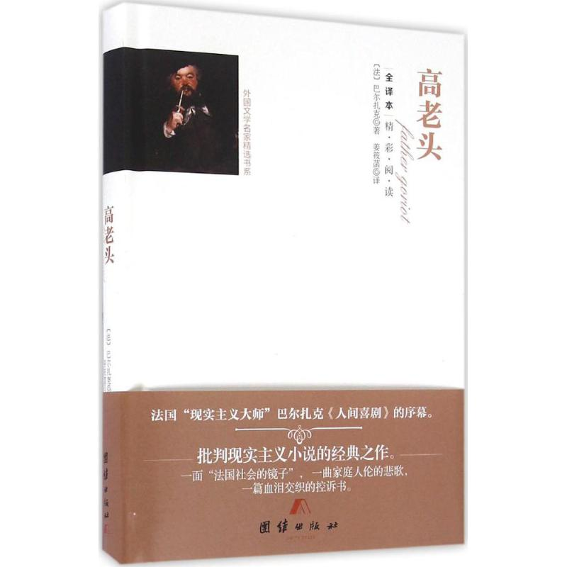 醉染图书高老头9787512642867高清大图