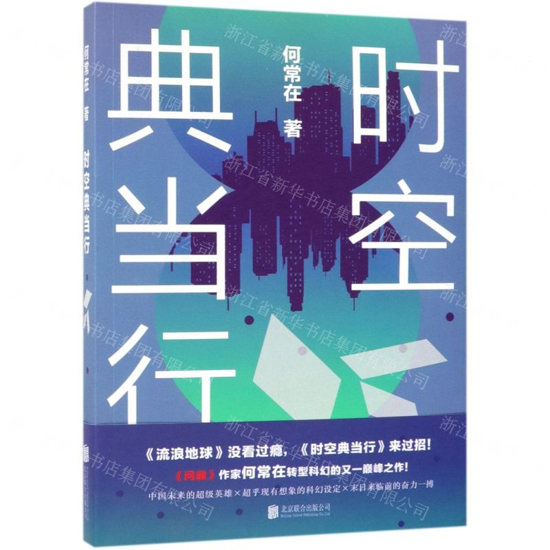 [N]时空典当行-9787559630490高清大图