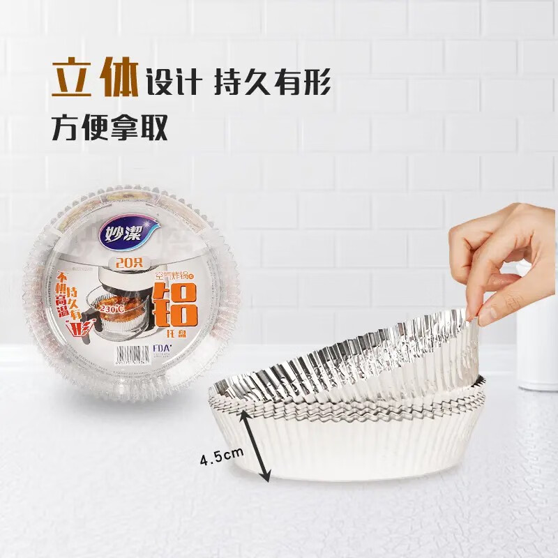 妙洁 空气炸锅用铝托盘20只 耐高温锡纸盒高清大图