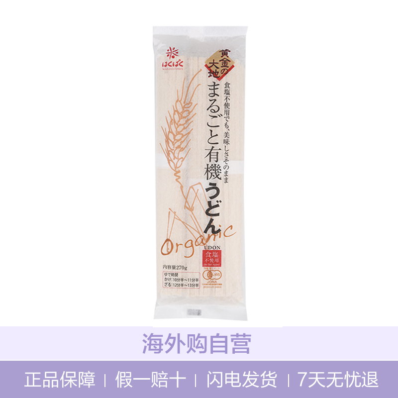 黄金大地(Hakubaku)黄金大地宝宝有机乌冬细面 270g/袋 海外进口 婴儿面条