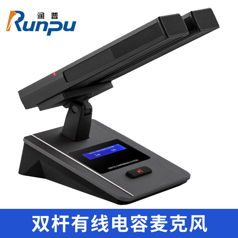 润普(Runpu) 会议音频扩声系统 专业有线电容麦克风会议话筒 会议演讲主持鹅颈麦 RP-S-DYX516高清大图