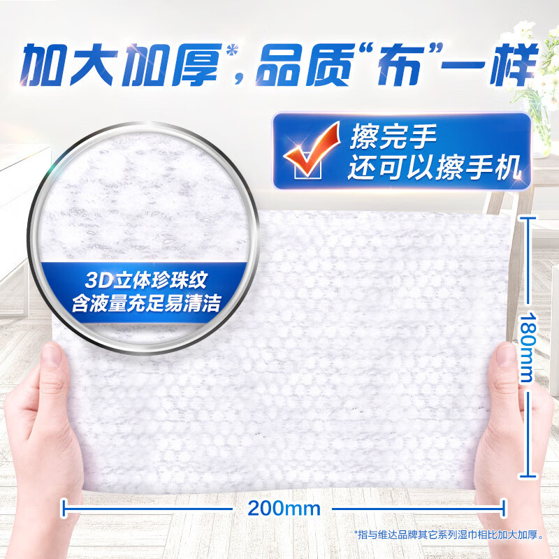 维达(Vinda) 维达杀菌无刺激湿巾80片/包 1包装VW1028高清大图