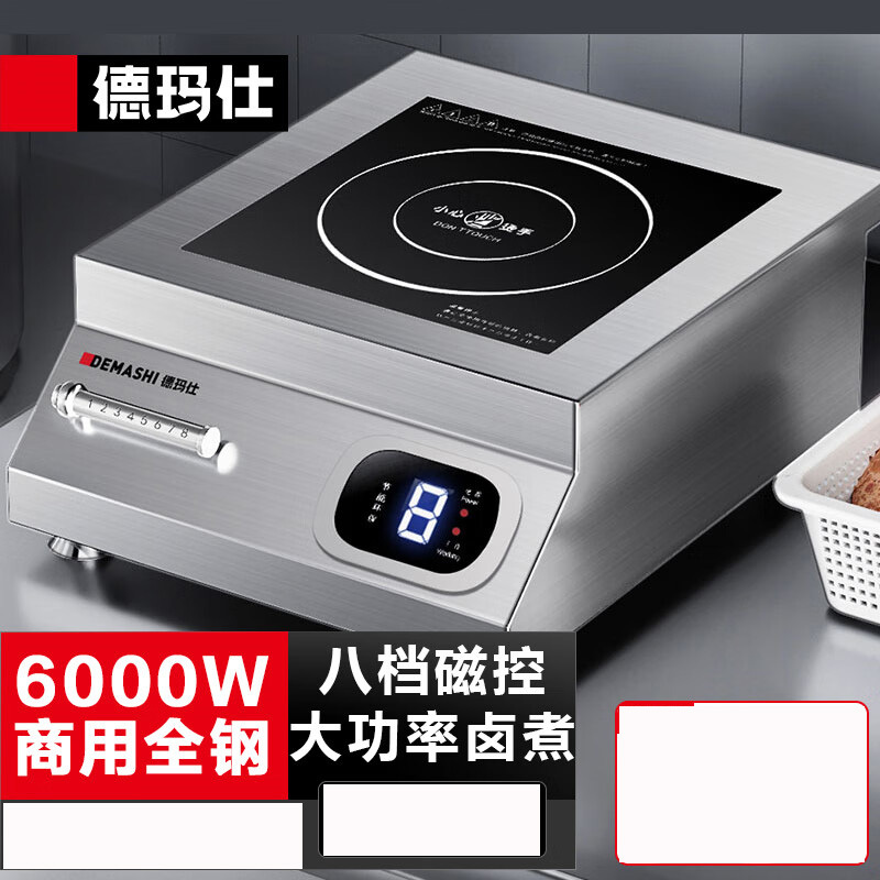 德玛仕demashi商用电磁炉大功率6000w大功率电磁炉商业火锅电池炉平面