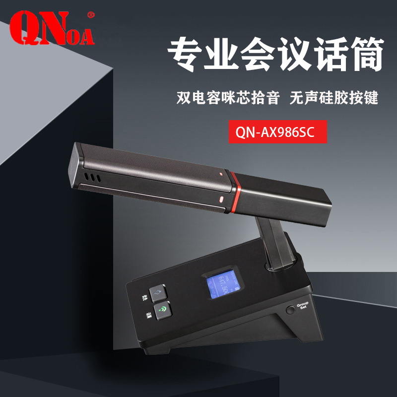 启诺 QN-AX986SC 有线短咪会议话筒 硅胶按键 黑色(台) 黑色