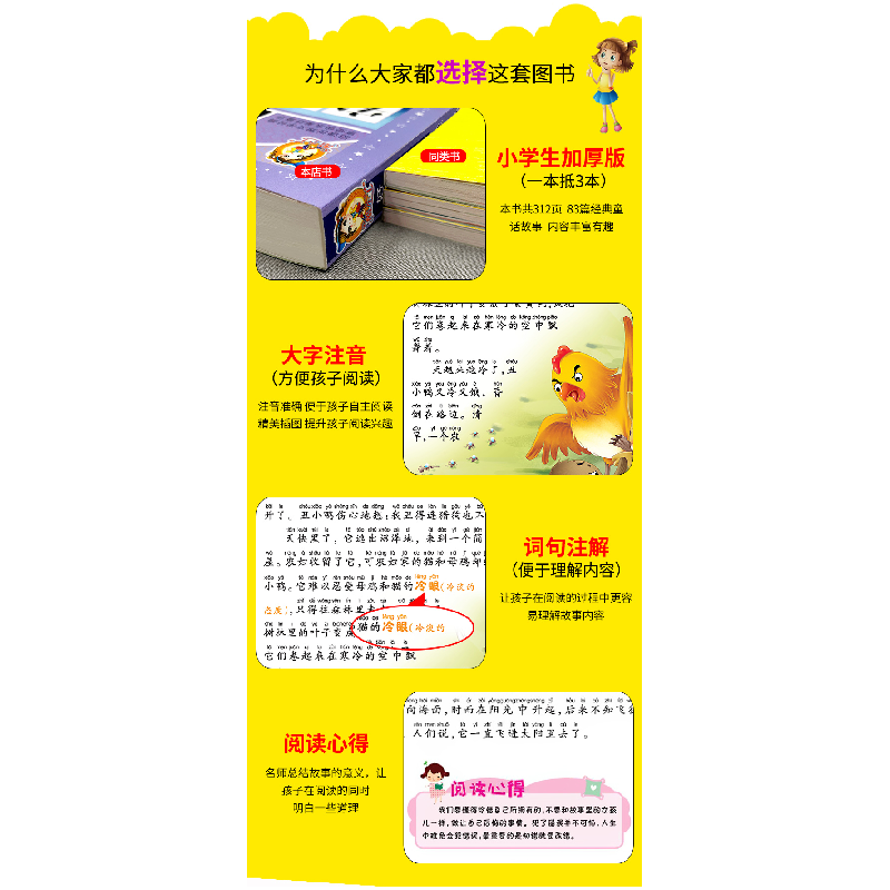 正版新书]好孩子书屋彩绘注音版:安徒生童话张永梅 编9787531876高清大图