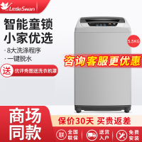 小天鹅(Little Swan) TB55V20 5.5公斤kg 桶自洁 波轮洗衣机全自动 迷你mini小型家用出租宿舍