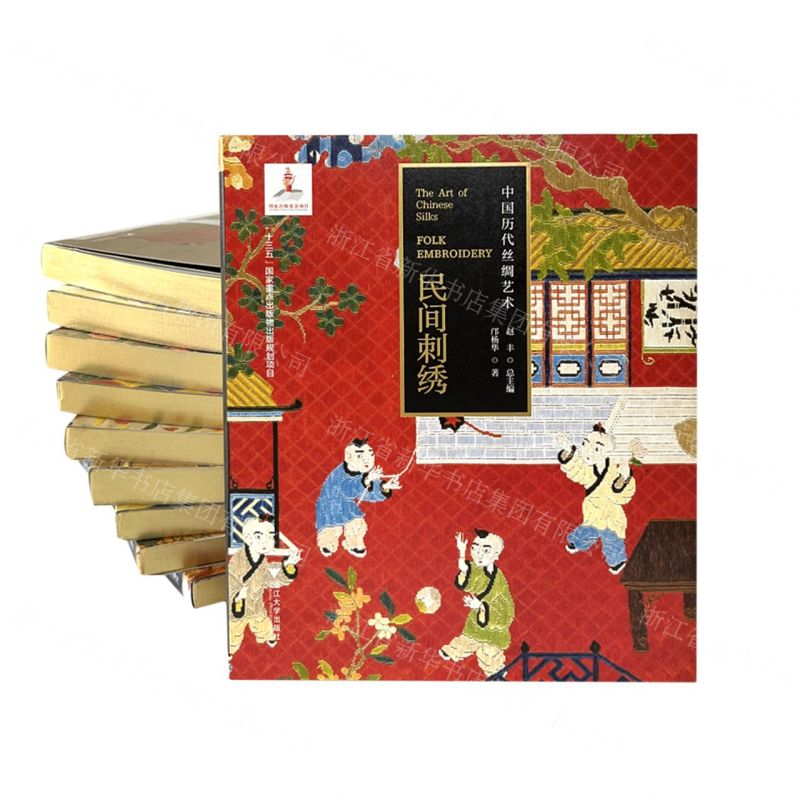【N】民间刺绣/中国历代丝绸艺术-9787308208321