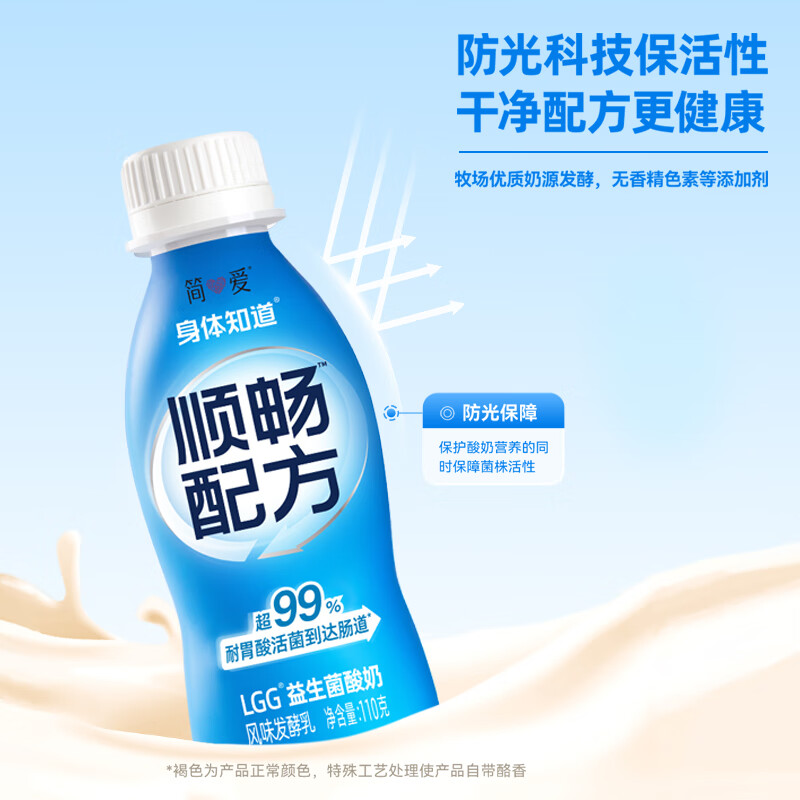 简爱身体知道酸奶110g*4瓶 LGG益生菌GOS益生元膳食纤维 早晚餐后