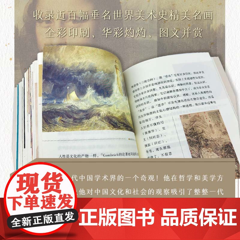 美学四讲 全彩插图珍藏版 李泽厚 著 美学社科 正版图书籍 长江文艺出版社高清大图