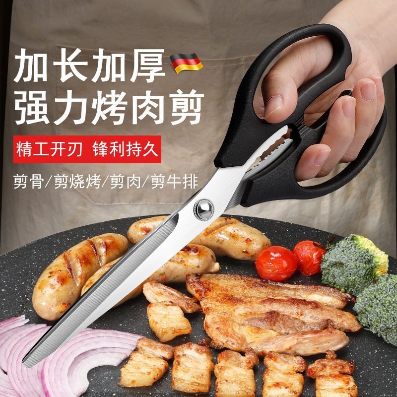 厨房剪刀商用烤肉不锈钢多功能鸡骨家用烧烤用加长强力X8169