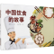 醉染图书中国饮食的故事9787547056776