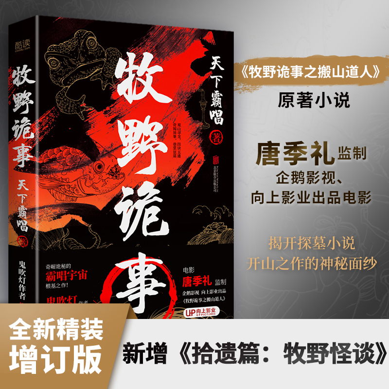音像牧野诡事天下霸唱 著