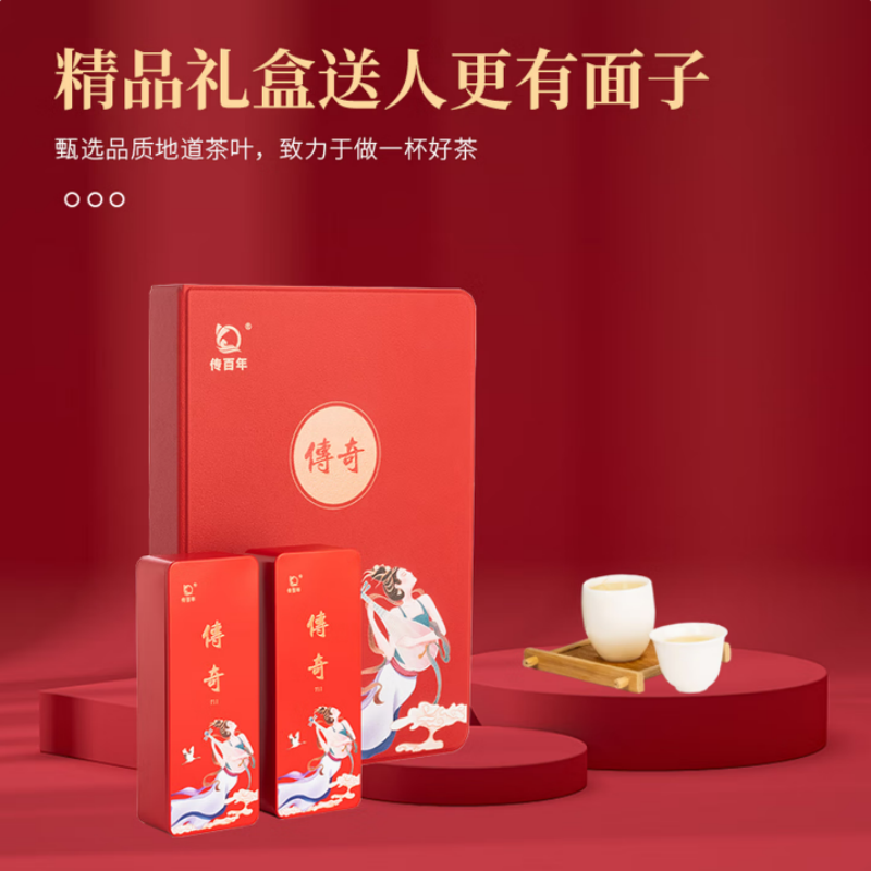 传百年茶叶 传奇711武夷岩茶马头岩肉桂 礼盒装 68g/盒(8.5g*8泡)高清大图