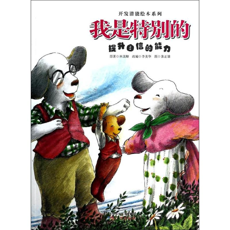 【M】我是特别的-9787546208343