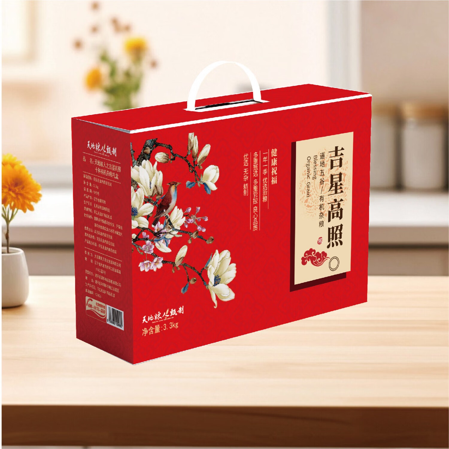 天地粮人有机吉星高照十种礼盒3.3kg 杂粮 有机黄小米黑米糯米高清大图