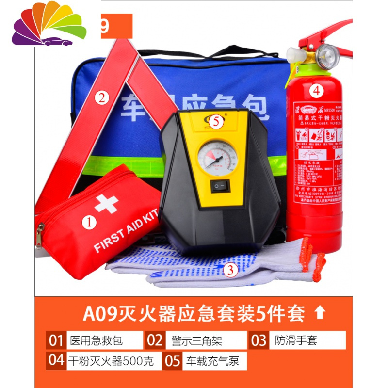 汽车车载轿车用应急包用品小型便携工具急救包 灭火器