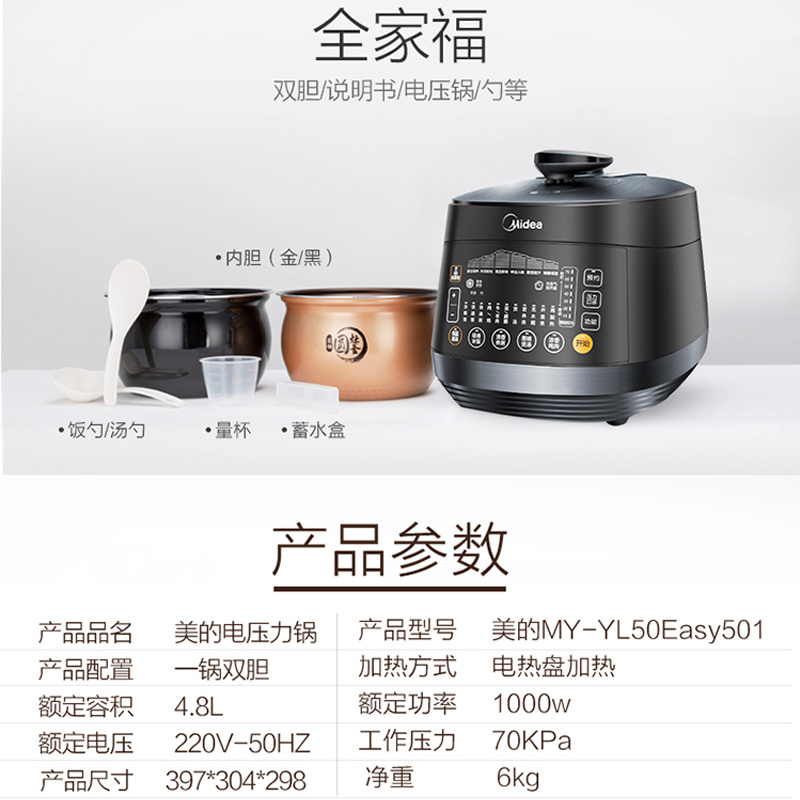 美的(Midea)电压力锅 MY-YL50EASY501 4.8L容量 底盘加热 智能预约功能 大火力浓香压力锅3-6人高清大图