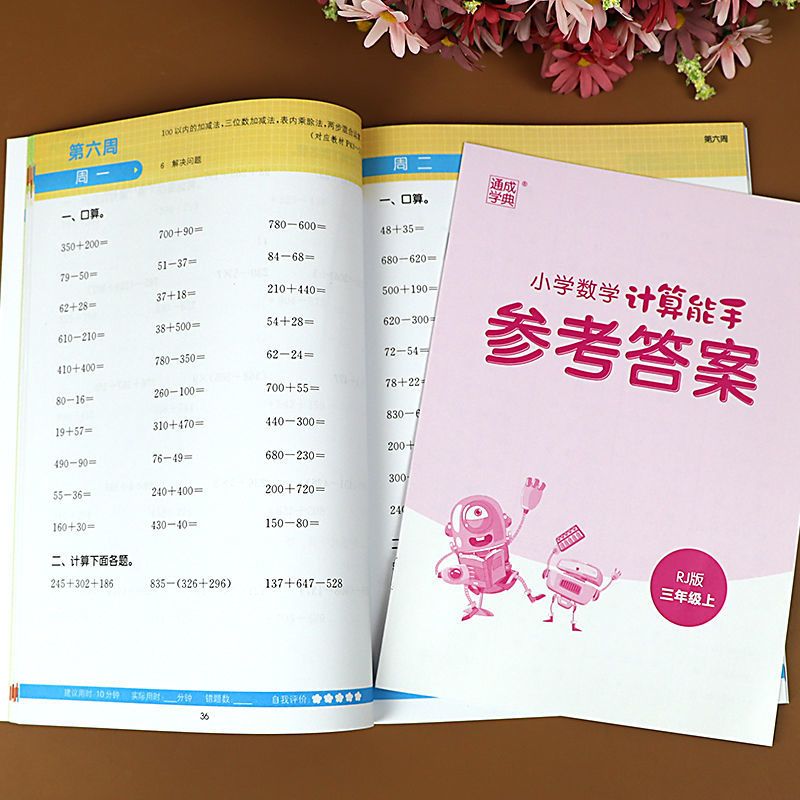 [人语+西数]计算+默写(2本) 二年级上 [正版]计算能手一年级三年级二四五六年级上册下册小学数学人教版北师西师苏教口