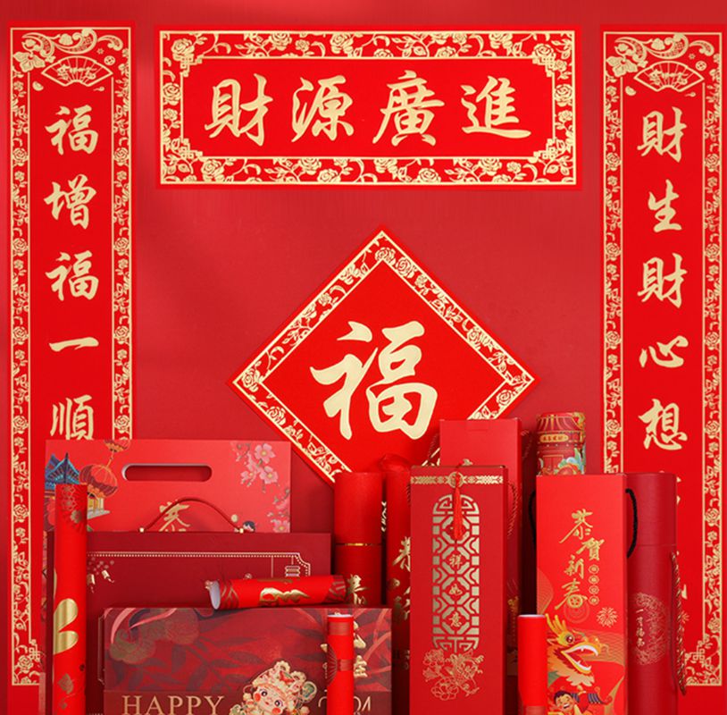 2024龙年春节对联套装春联大礼包(四款任选,起订量50)高清大图