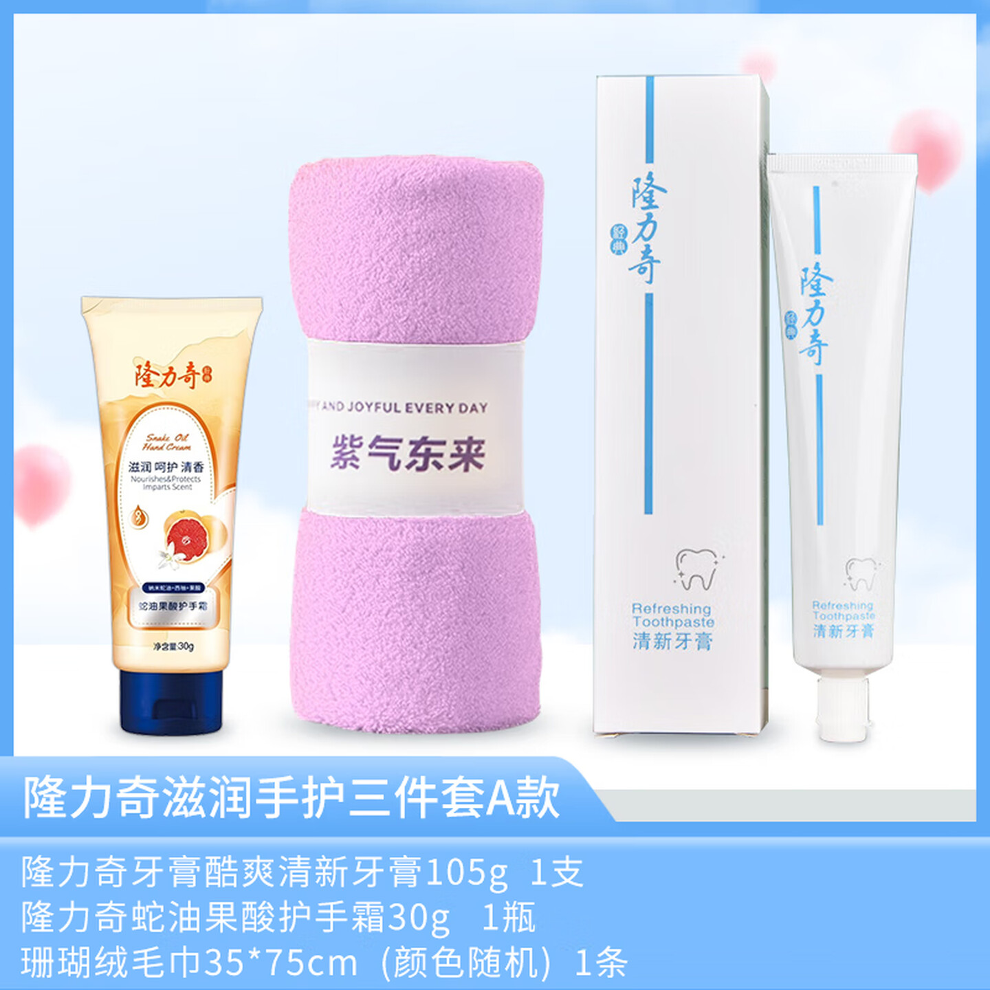 隆力奇 滋润手护三件套 A款