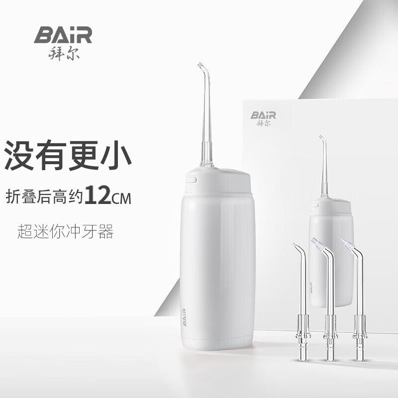 拜尔(BAIR)V2小不点 迷你冲牙器 便携式正畸电动洗牙器家用洁牙水牙线冲洗器 茉白(4枚原装喷嘴,折叠后约12厘米)