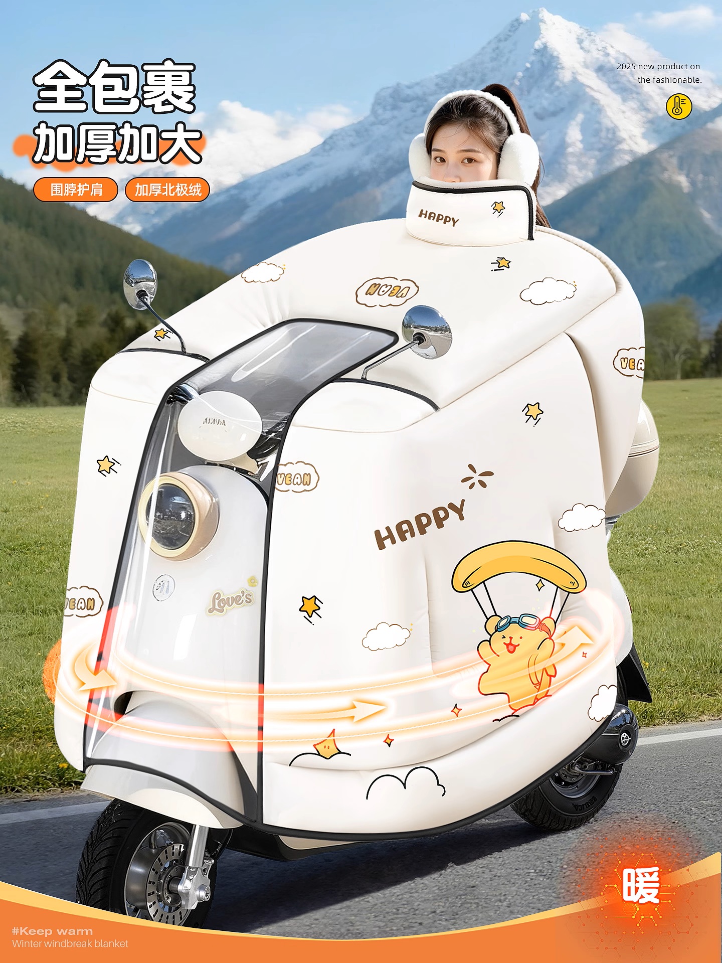 [补贴10%]电动车挡风被冬季加绒加厚2025新款防寒电瓶车摩托防水罩四季通用高清大图