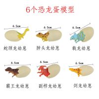 大号实心仿真恐龙玩具模型金刚霸王龙暴龙恐龙蛋套装儿童男孩玩具 6颗恐龙蛋(空心)