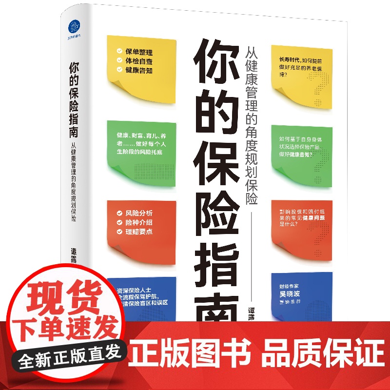 你的保险指南(从健康管理的角度规划保险)