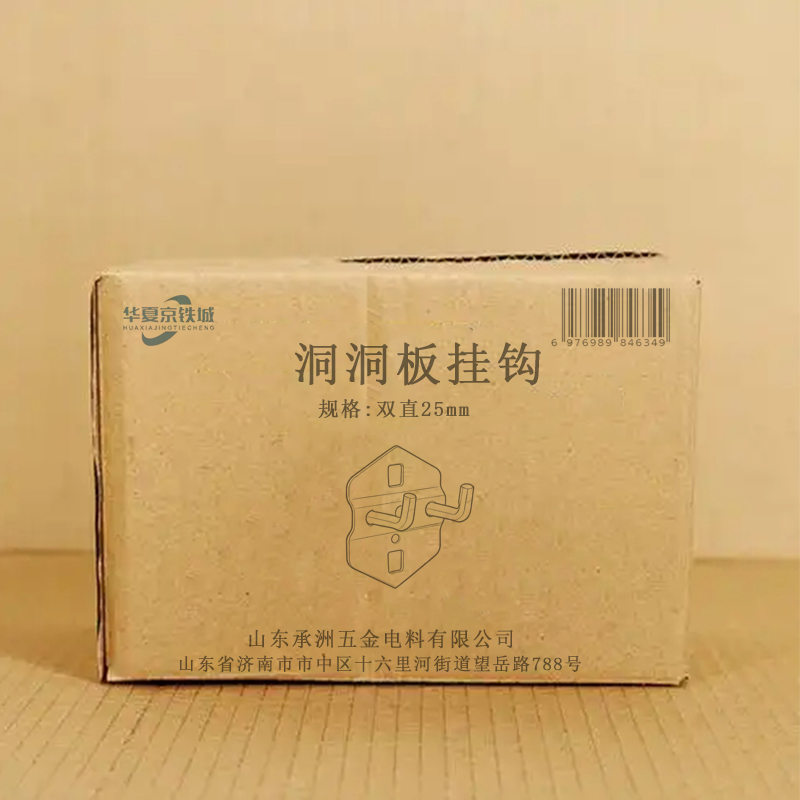 华夏京铁城 洞洞板挂钩 双直25mm 个高清大图