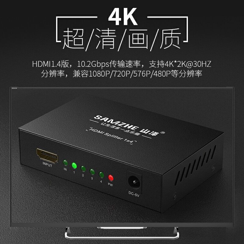 山泽HV-504W分配器HDMI一进四出(个)