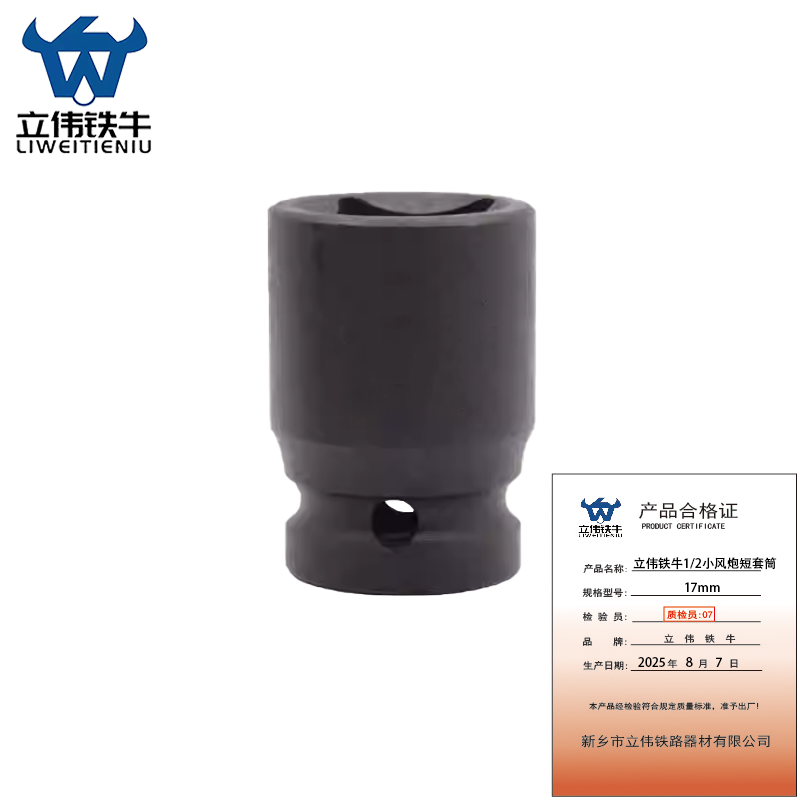 立伟铁牛1/2小风炮短套筒17mm/个高清大图