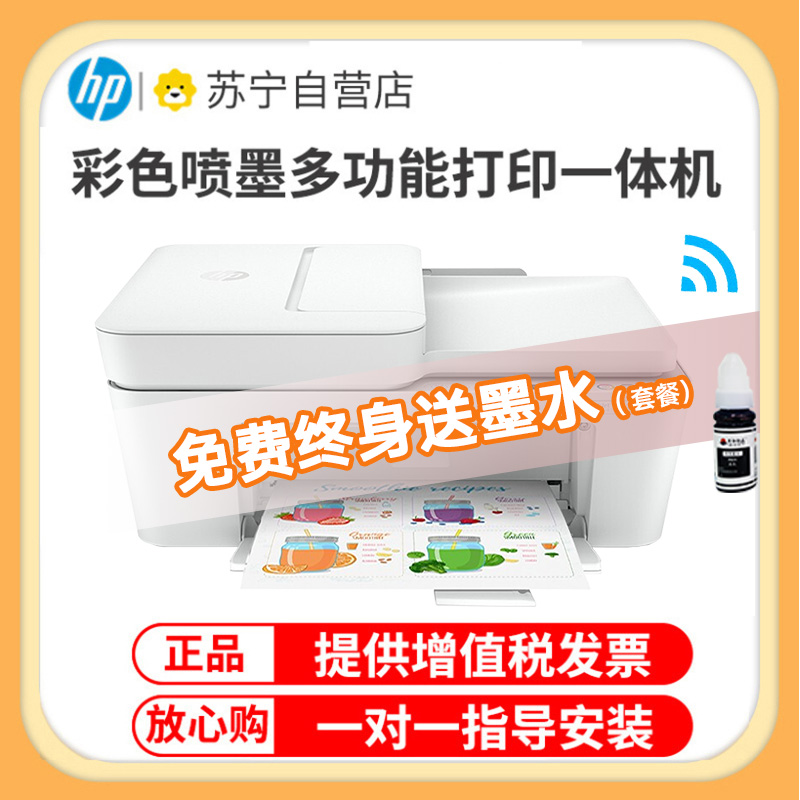 惠普(hp)DJ4178彩色喷墨一体机A4无线打印 扫描 复印家用学生手机无线打印机打印复印机手机无线打印复印扫描一体机无线打印一体机照片打印机 标准配置