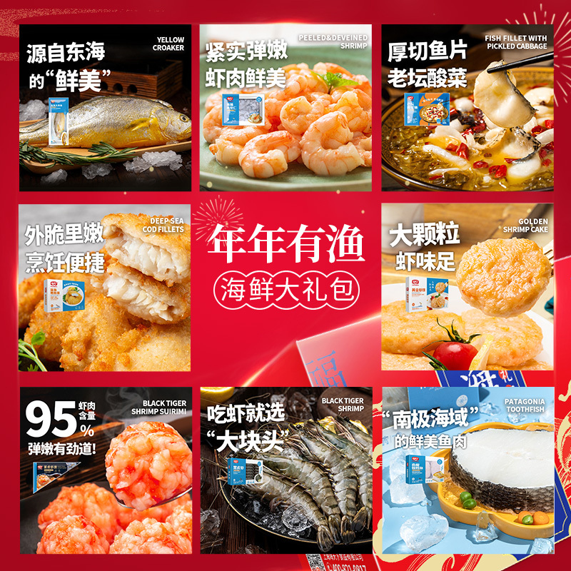 海天下 年年有渔 海鲜大礼包2220克( 黑虎虾 大黄鱼 鳕鱼排 银鳕鱼 虾滑 等8种) 年货礼品礼盒