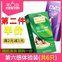 杰士邦 超薄避孕套情趣男持久装女狼牙螺纹大颗粒安全套官方旗舰店标准体验装6只