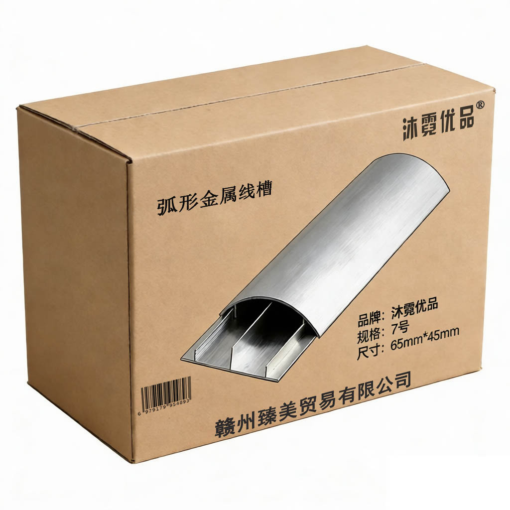 沐霓优品 弧形金属线槽 7号 根高清大图