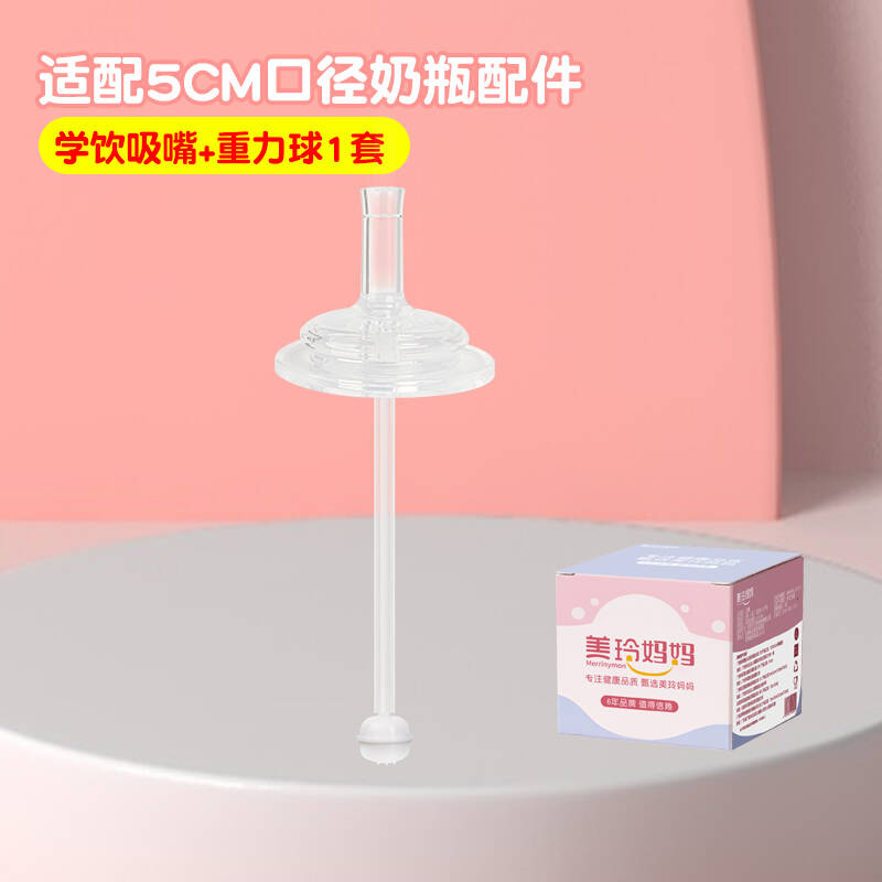 1个装重力球吸管水嘴适合9个月以上适配贝亲奶瓶配件高清大图