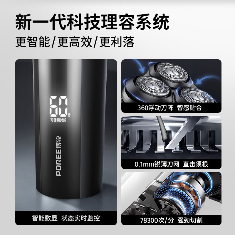 博锐(POREE) 剃须刀 PS177高清大图