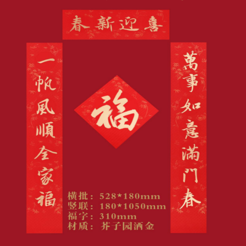 连联红 对联(春联)套装--厚德载福/瑞气盈门/春新迎喜