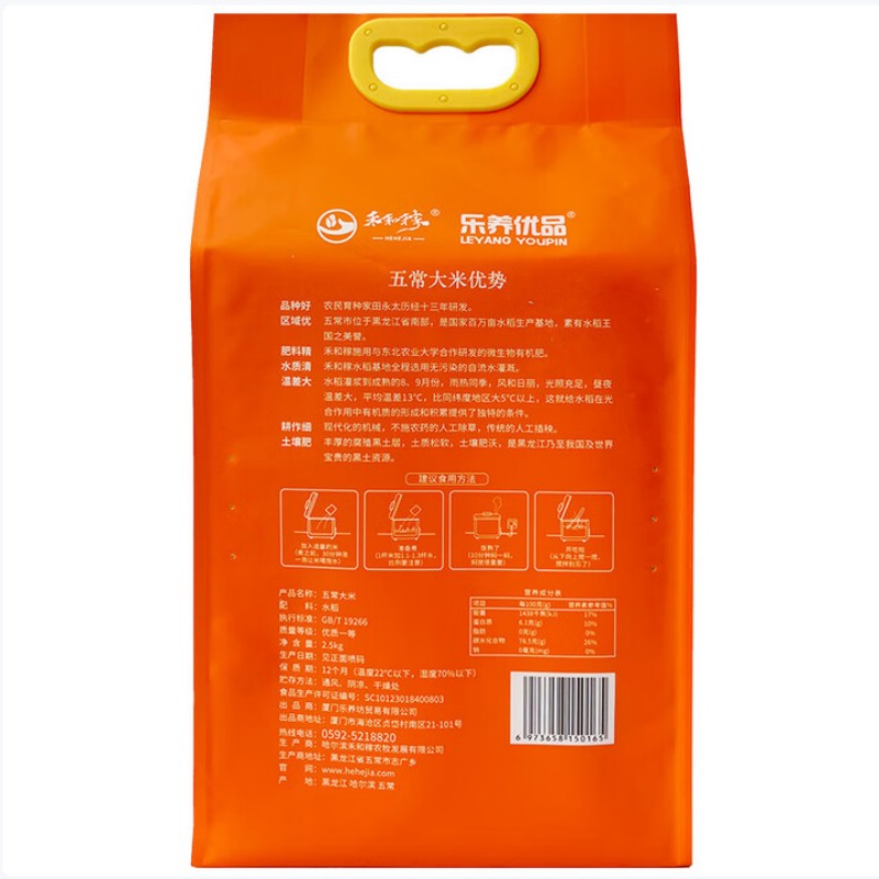 乐养优品2.5KG五常大米吉祥如意高清大图