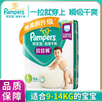 帮宝适拉拉裤L84片 超薄干爽大码 绿帮小内裤尿不湿大包装