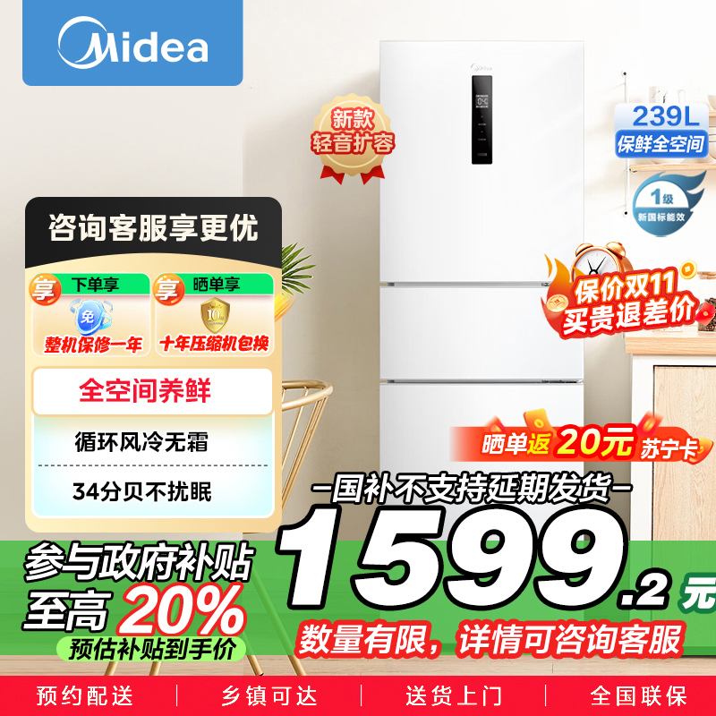 美的(Midea)三门家用小冰箱小型三开门风冷无霜变频一级能效节能省电轻音净味保鲜宿舍租房电冰箱MR-251WTPE
