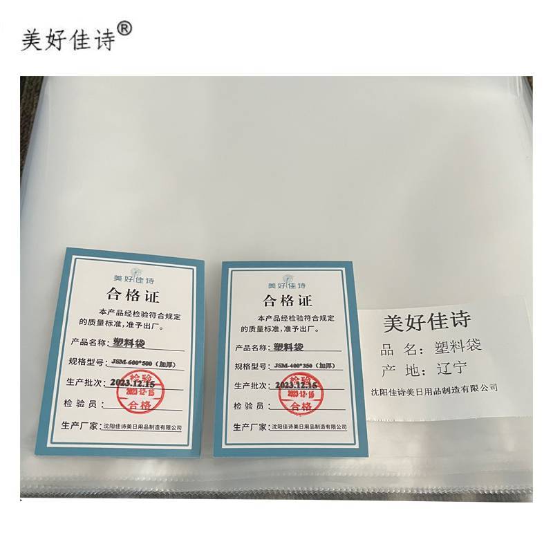 美好佳诗/塑料袋/JSM-600*500(加厚)/个